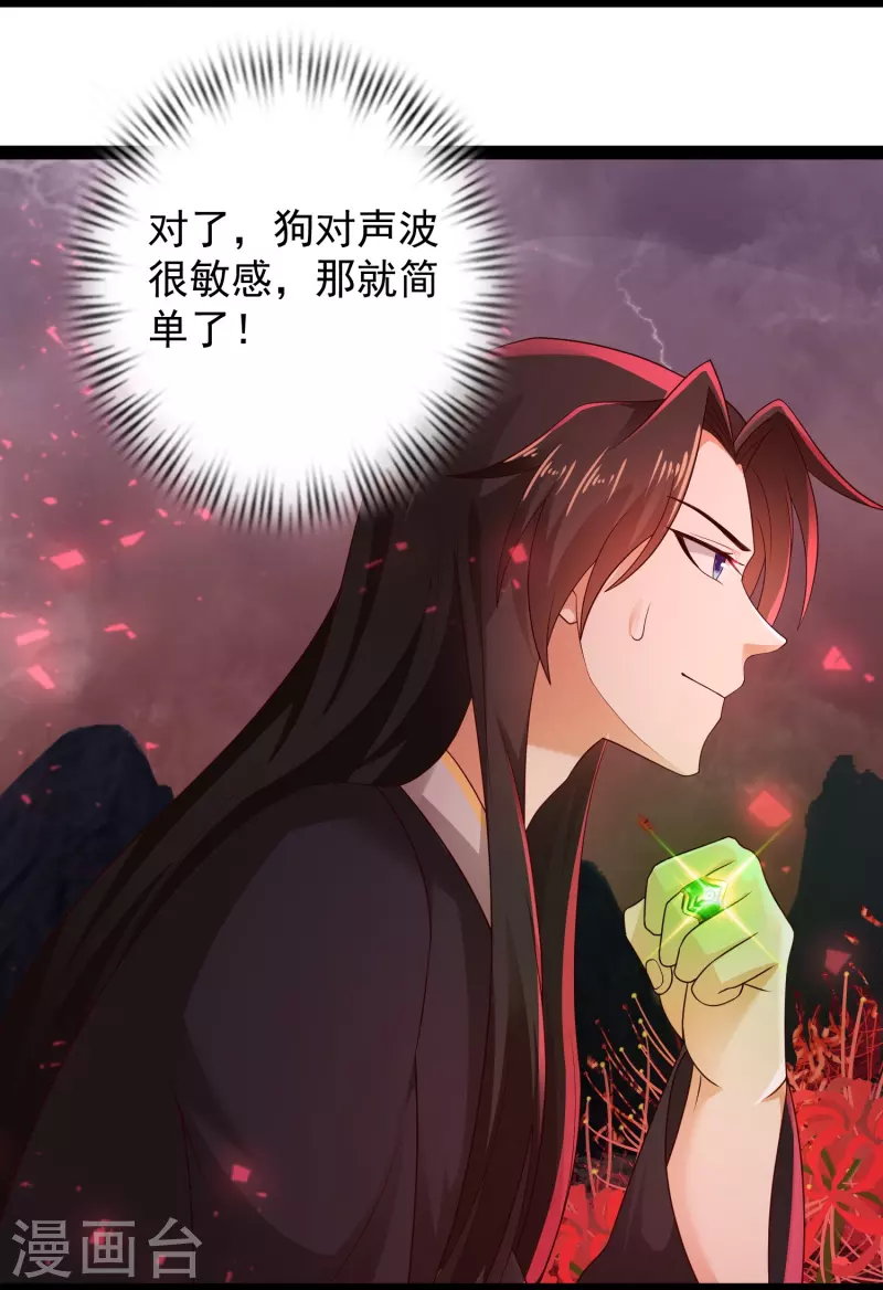 🍕科技大仙宗 第82话 要被彼岸花吞噬了？ 第25页