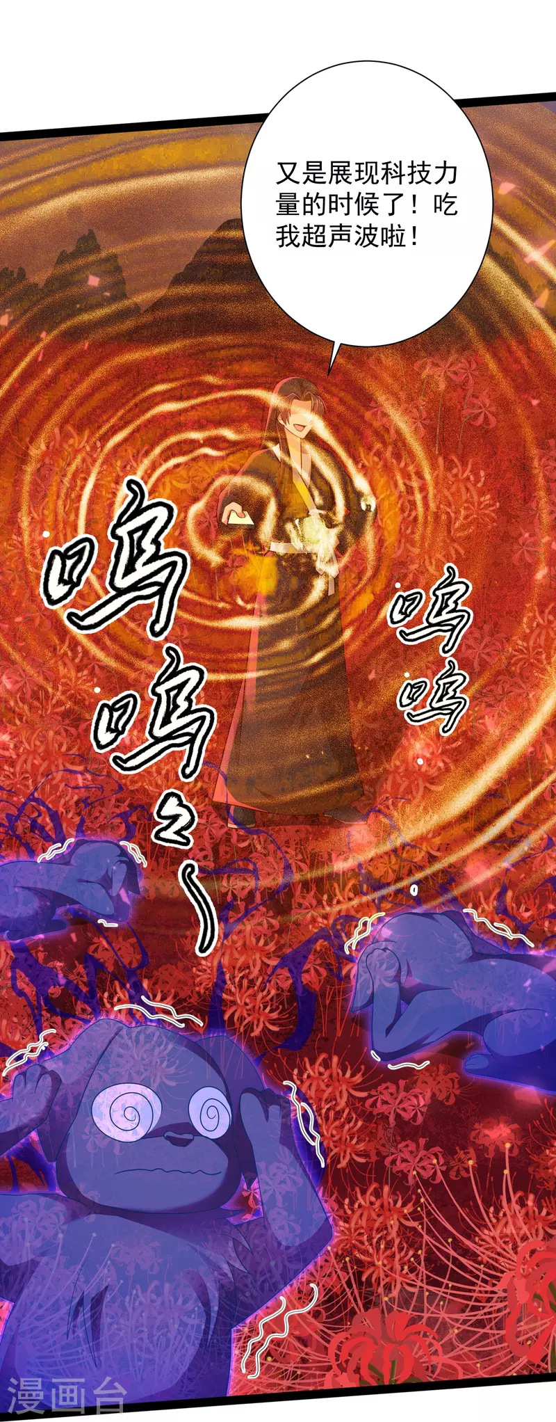 🍕科技大仙宗 第82话 要被彼岸花吞噬了？ 第27页