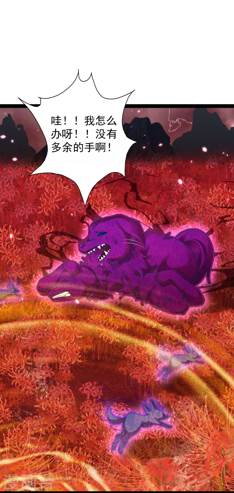 🍕科技大仙宗 第82话 要被彼岸花吞噬了？ 第28页