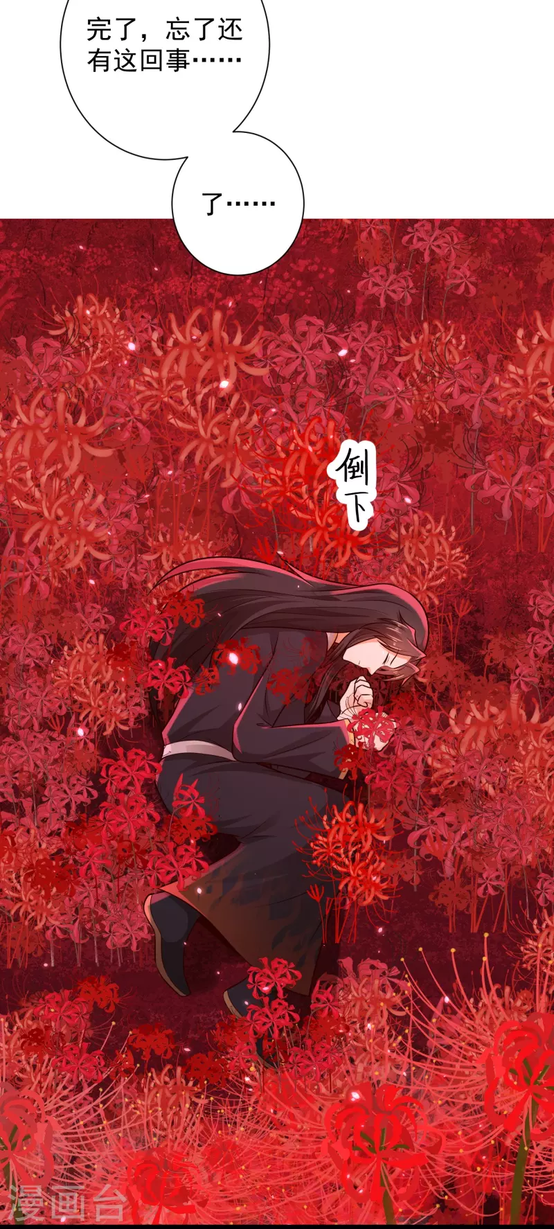 🍕科技大仙宗 第82话 要被彼岸花吞噬了？ 第33页