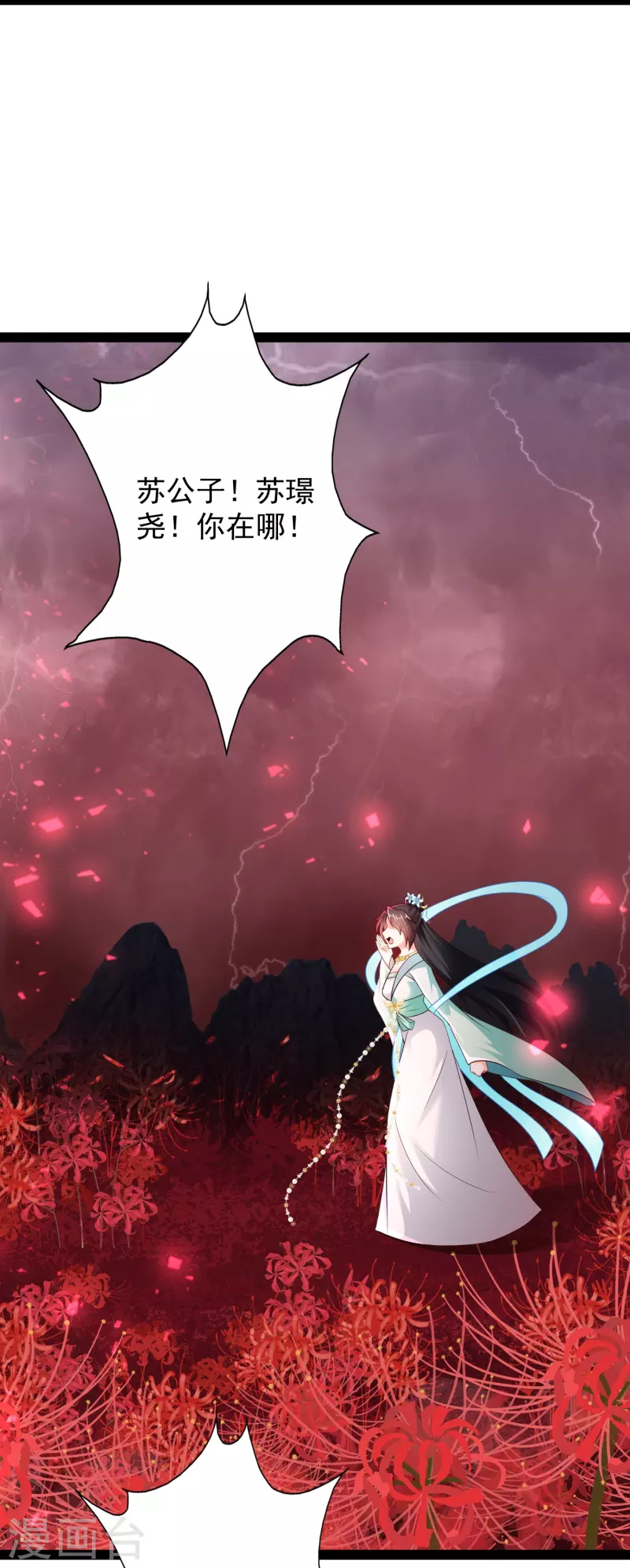 🍕科技大仙宗 第82话 要被彼岸花吞噬了？ 第34页