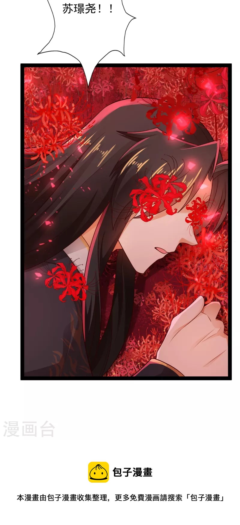 🍕科技大仙宗 第82话 要被彼岸花吞噬了？ 第35页