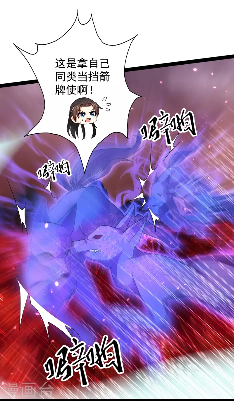 🍕科技大仙宗 第82话 要被彼岸花吞噬了？ 第5页