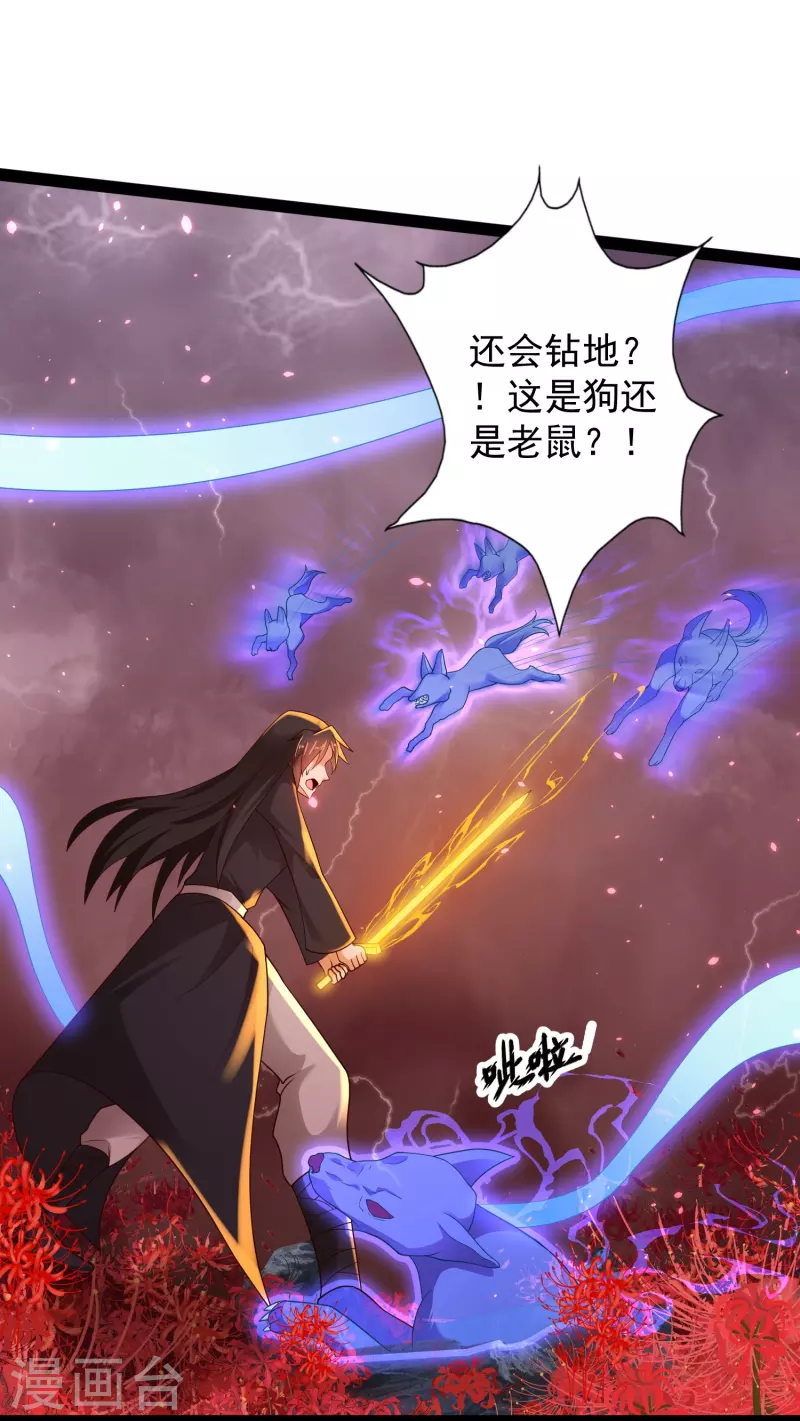 🍕科技大仙宗 第82话 要被彼岸花吞噬了？ 第7页