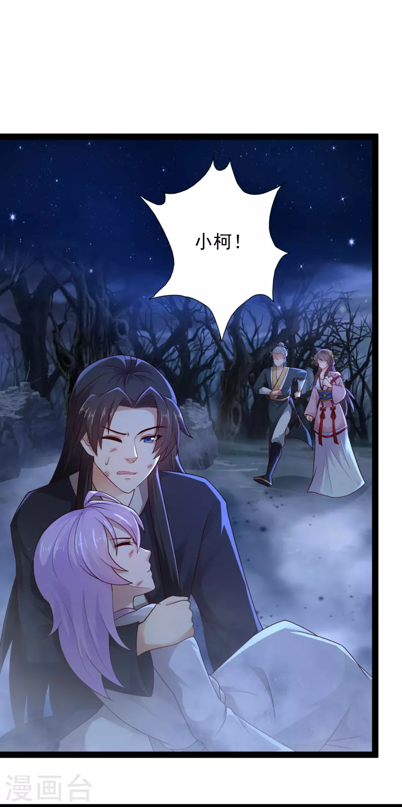 🍕科技大仙宗 第86话 一线生机 第10页