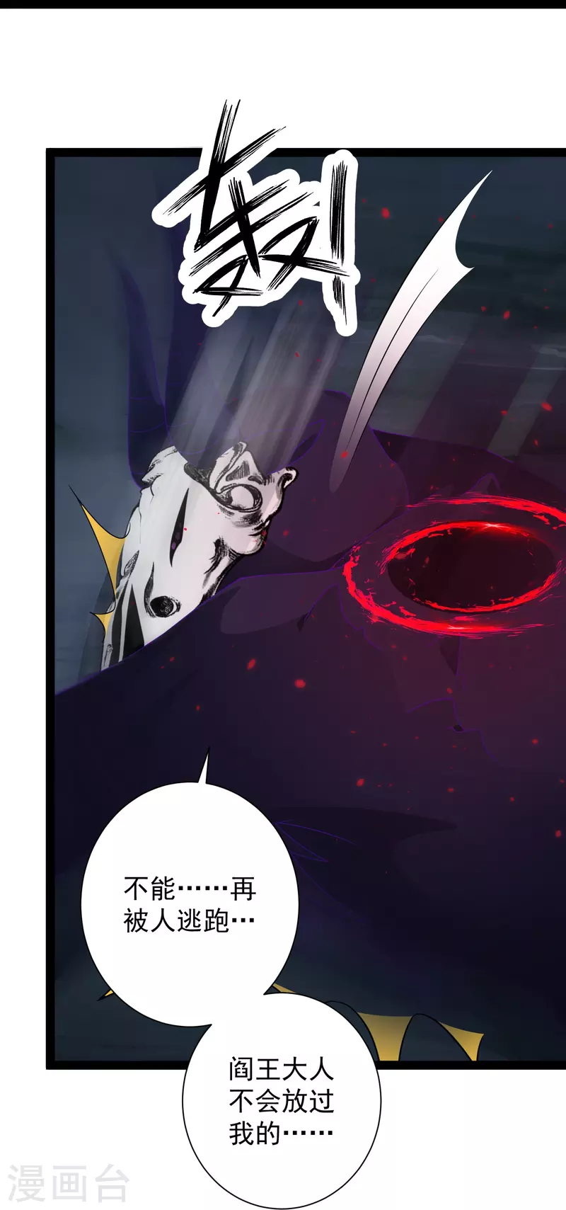 🍕科技大仙宗 第86话 一线生机 第29页