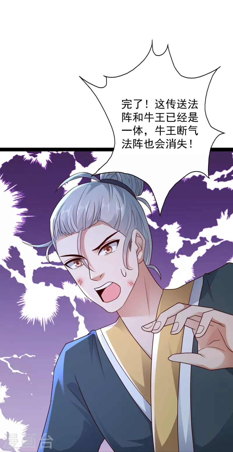 🍕科技大仙宗 第86话 一线生机 第30页