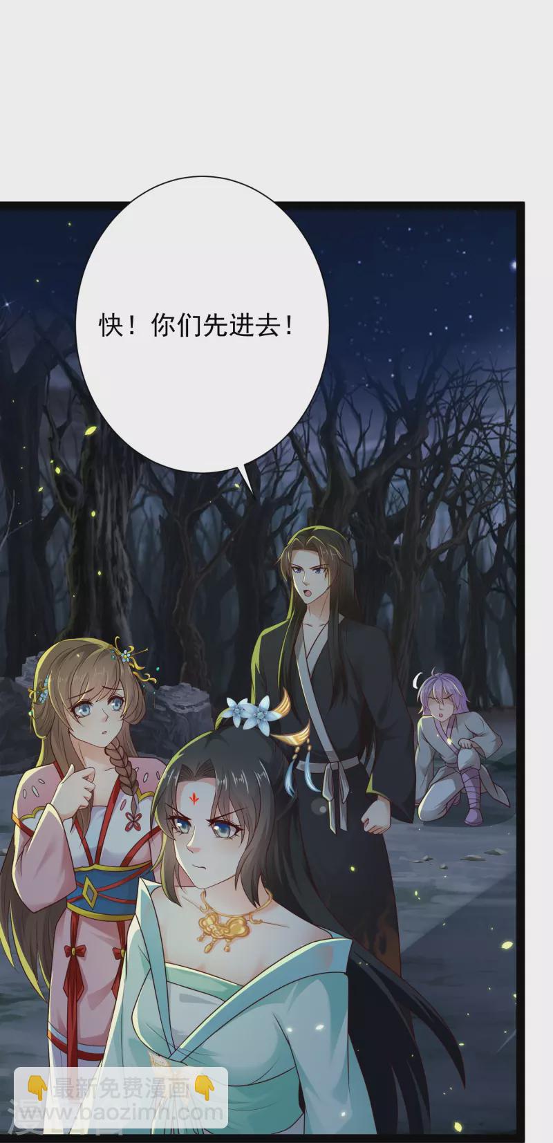 🍕科技大仙宗 第86话 一线生机 第34页