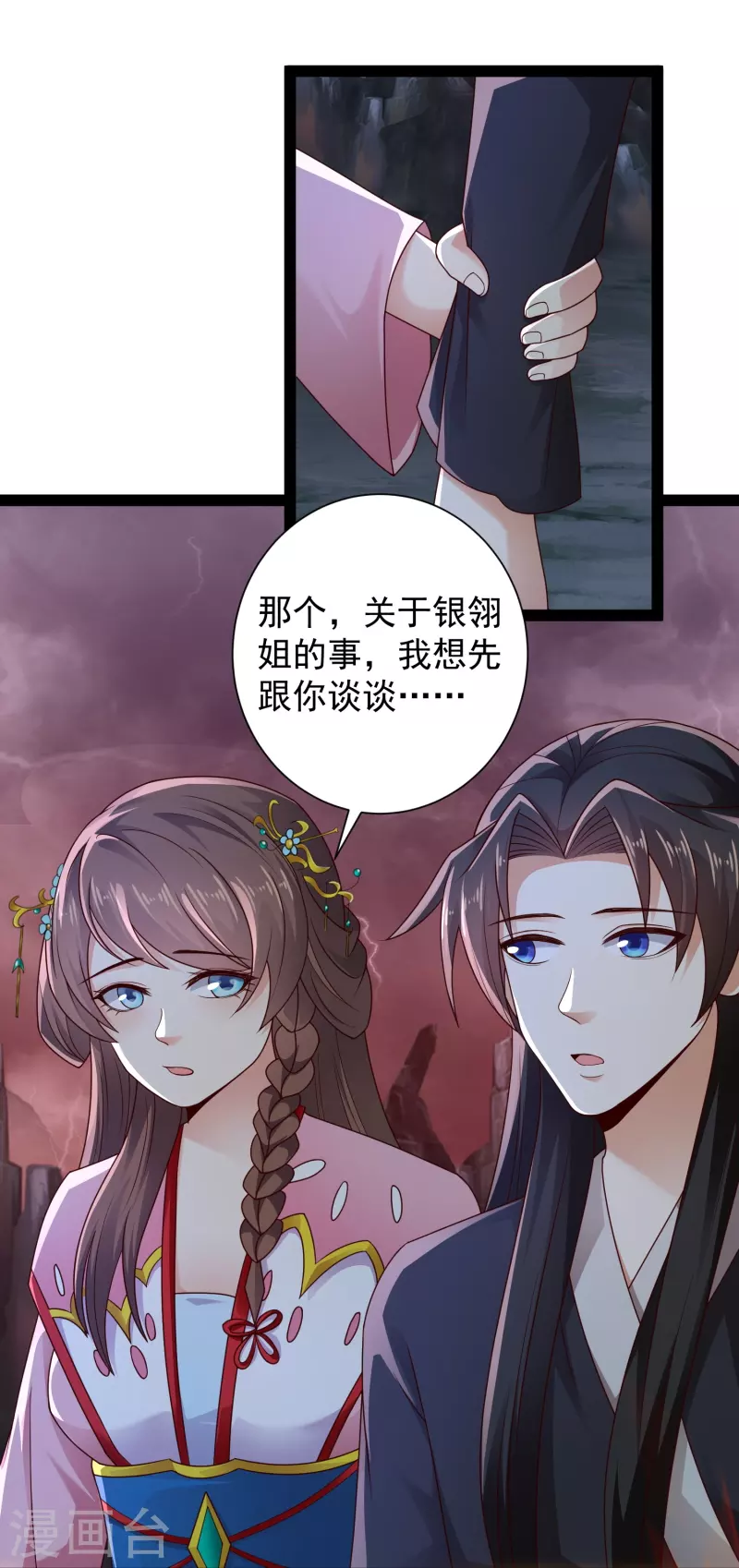🍕科技大仙宗 第88话 大敌当前 第12页
