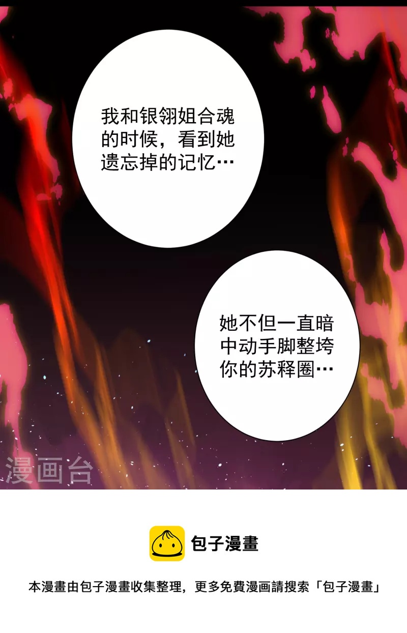 🍕科技大仙宗 第88话 大敌当前 第13页