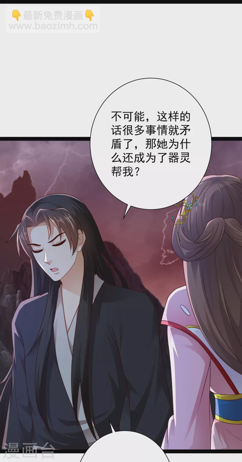 🍕科技大仙宗 第88话 大敌当前 第15页