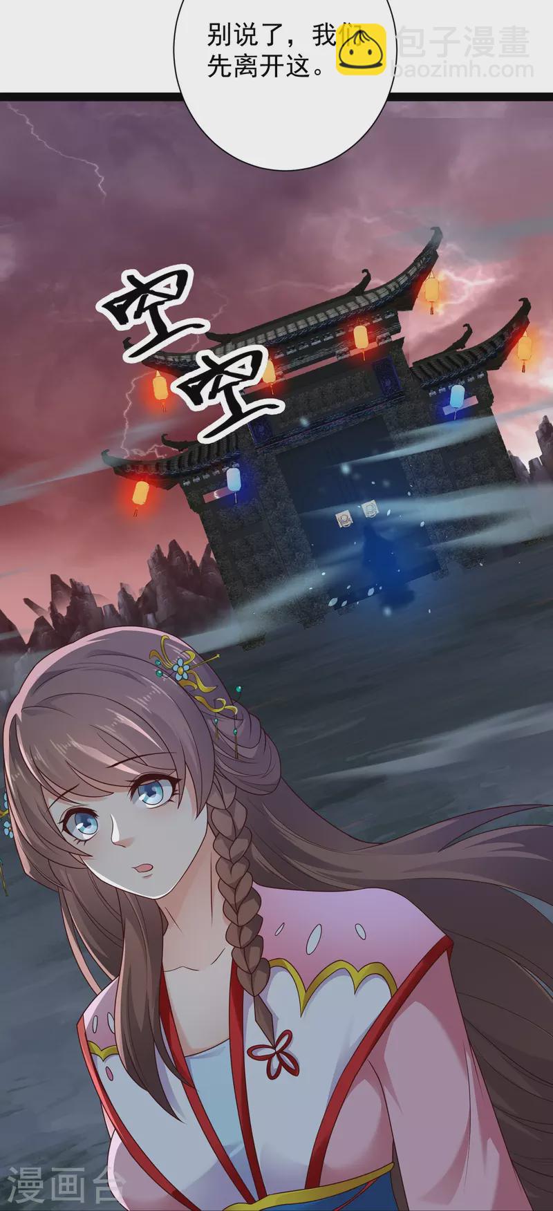 🍕科技大仙宗 第88话 大敌当前 第16页