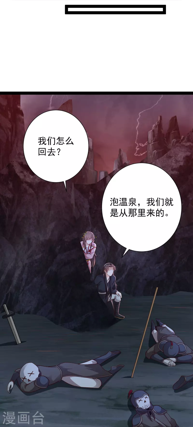 🍕科技大仙宗 第88话 大敌当前 第18页