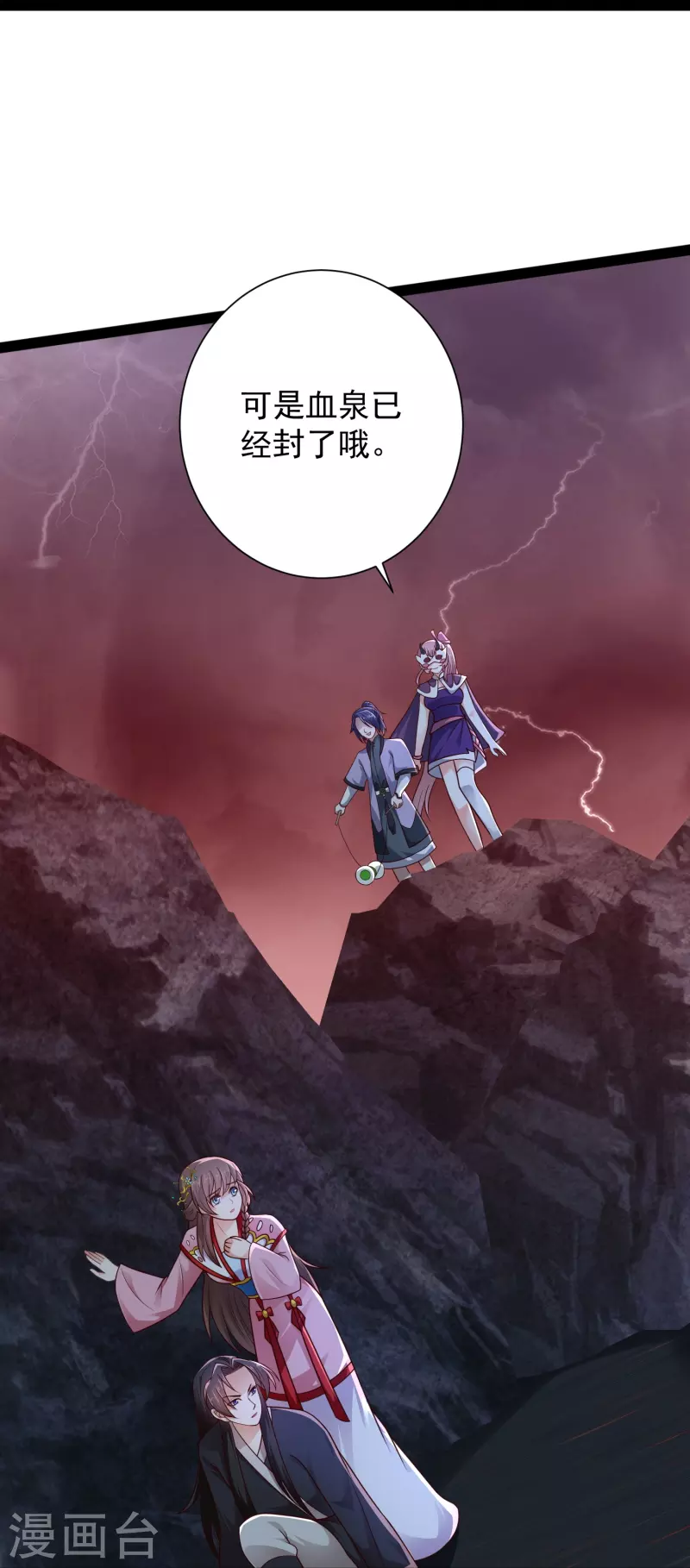🍕科技大仙宗 第88话 大敌当前 第19页
