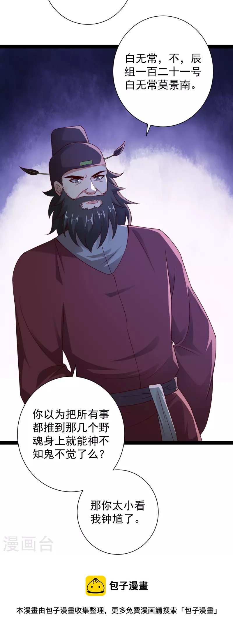 🍕科技大仙宗 第88话 大敌当前 第29页