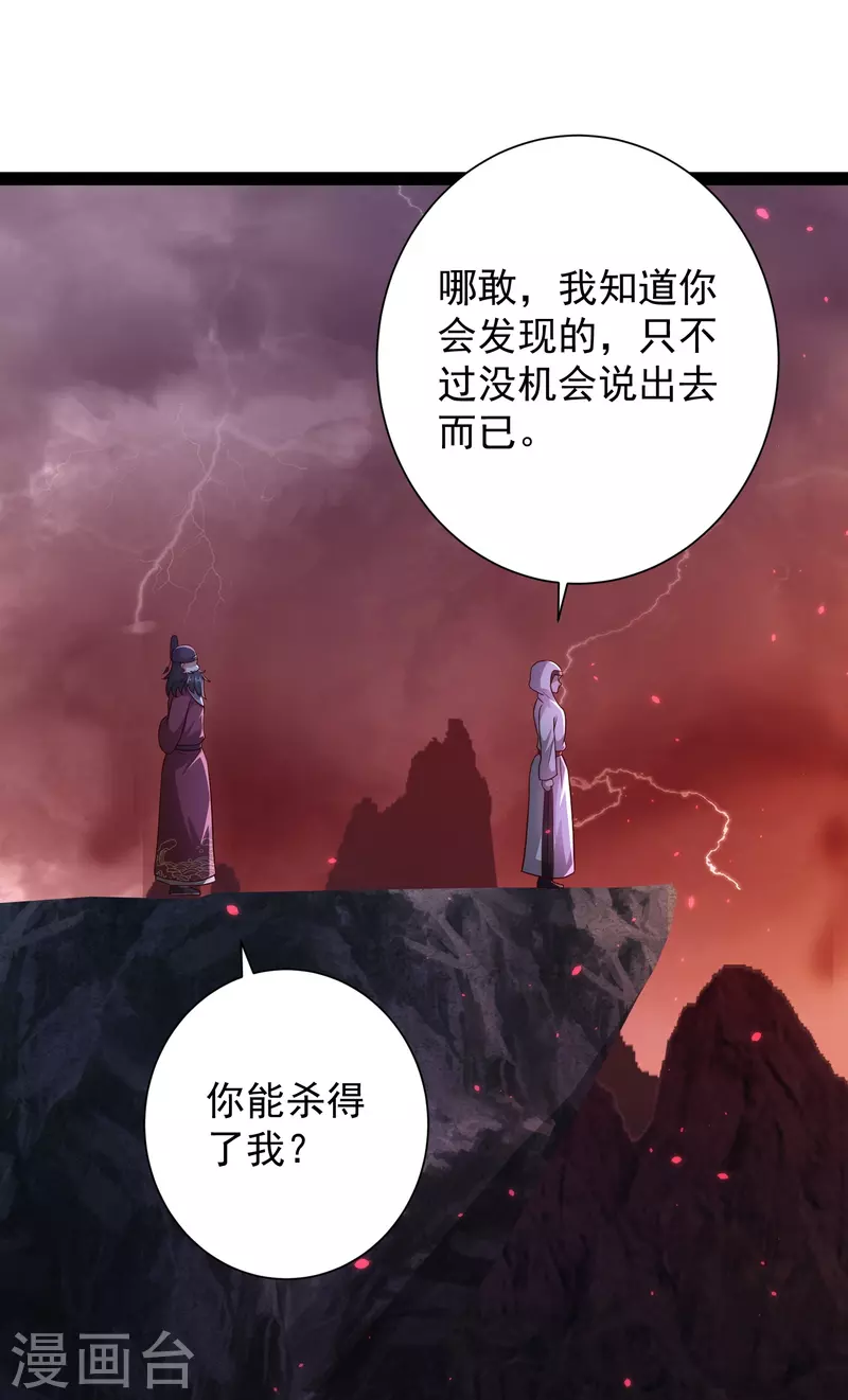 🍕科技大仙宗 第88话 大敌当前 第30页