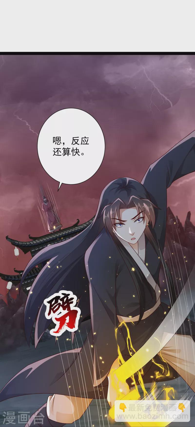 🍕科技大仙宗 第88话 大敌当前 第7页