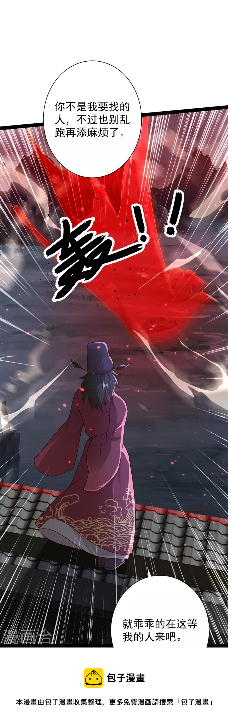 🍕科技大仙宗 第88话 大敌当前 第9页