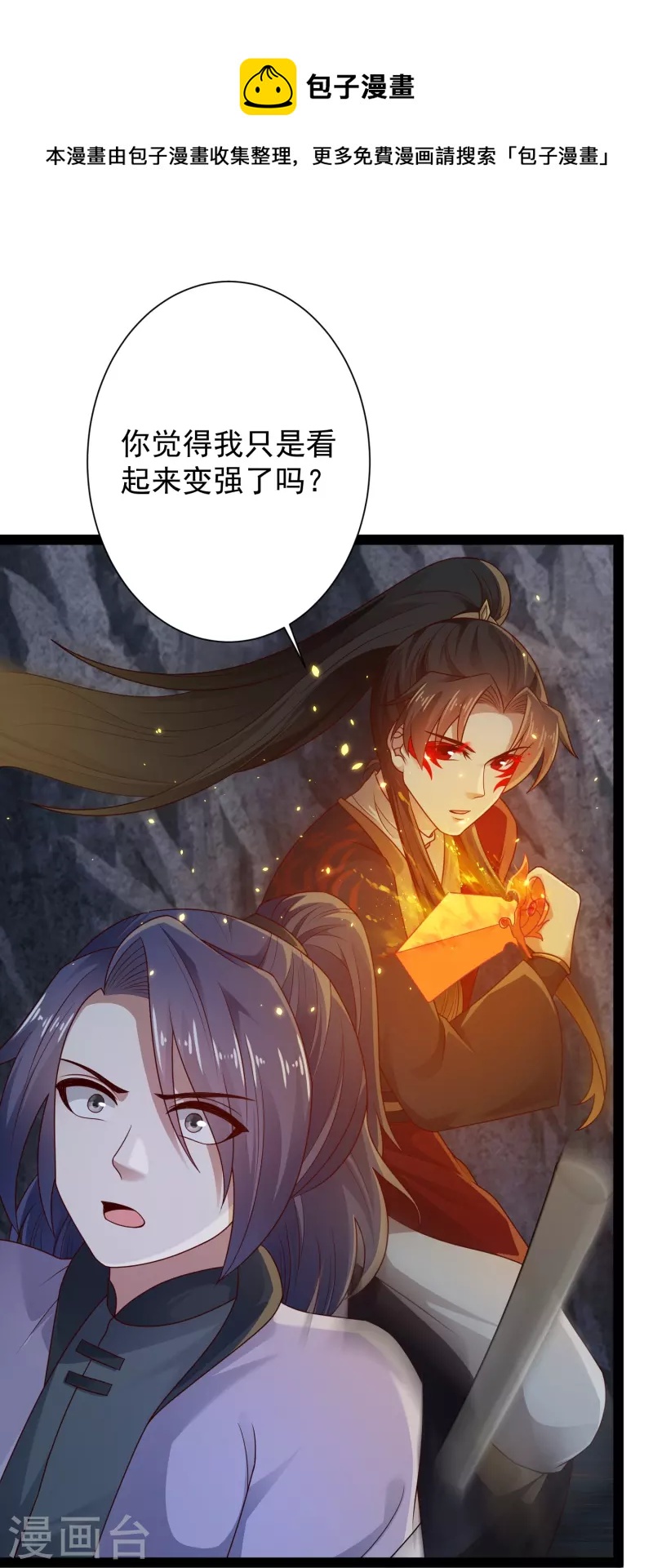 🍕科技大仙宗 第90话 变强了？ 第13页