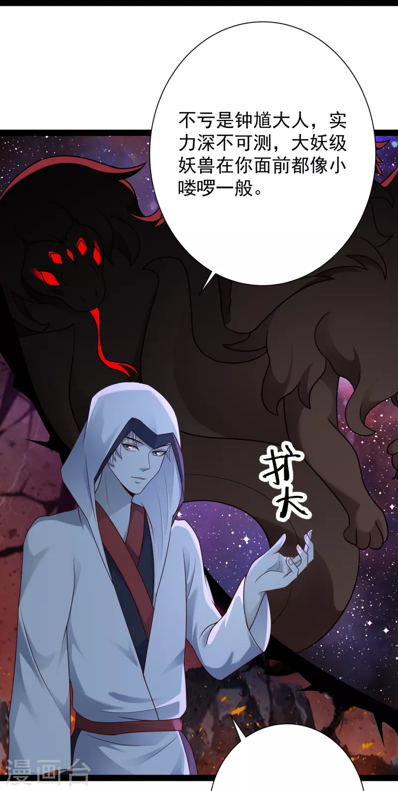 🍕科技大仙宗 第90话 变强了？ 第22页