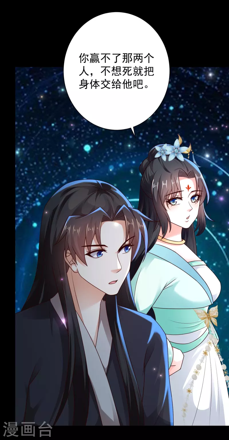🍕科技大仙宗 第90话 变强了？ 第4页
