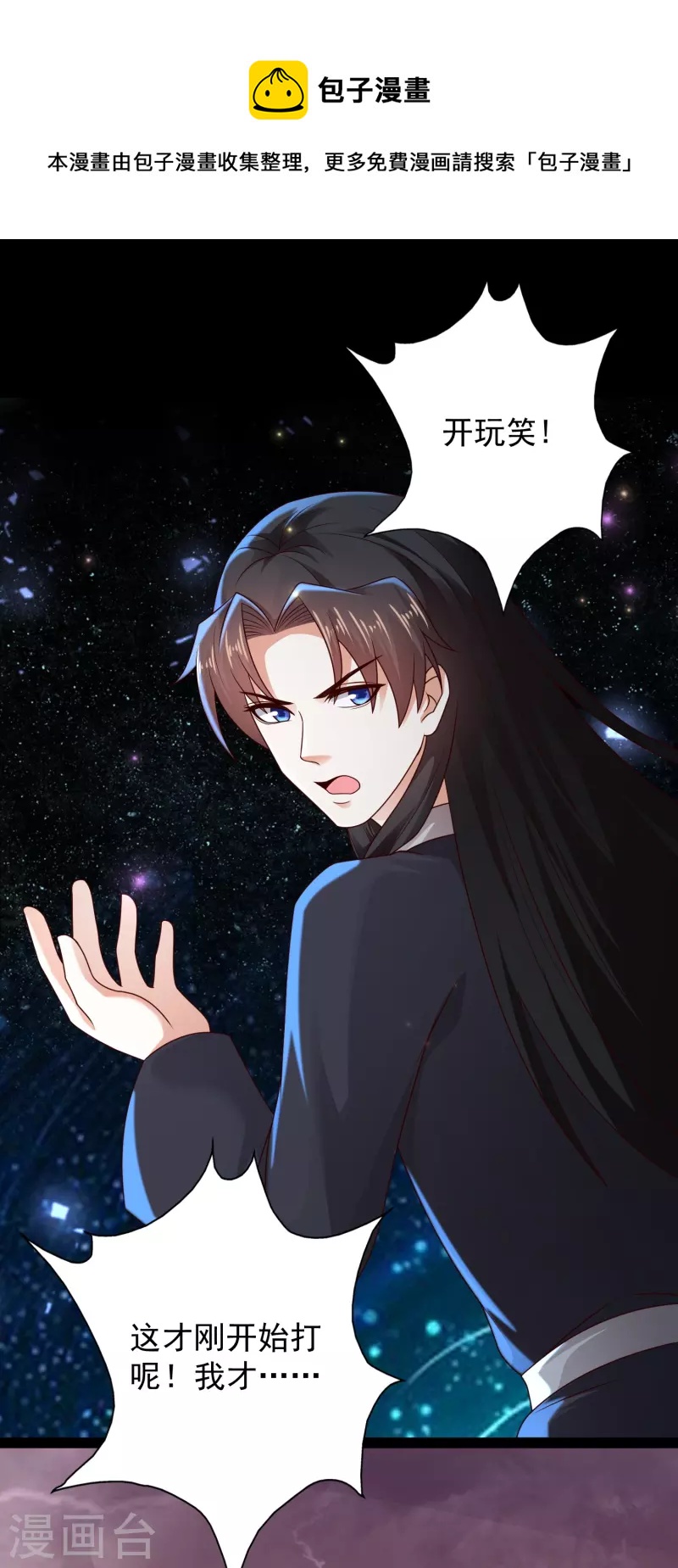 🍕科技大仙宗 第90话 变强了？ 第5页