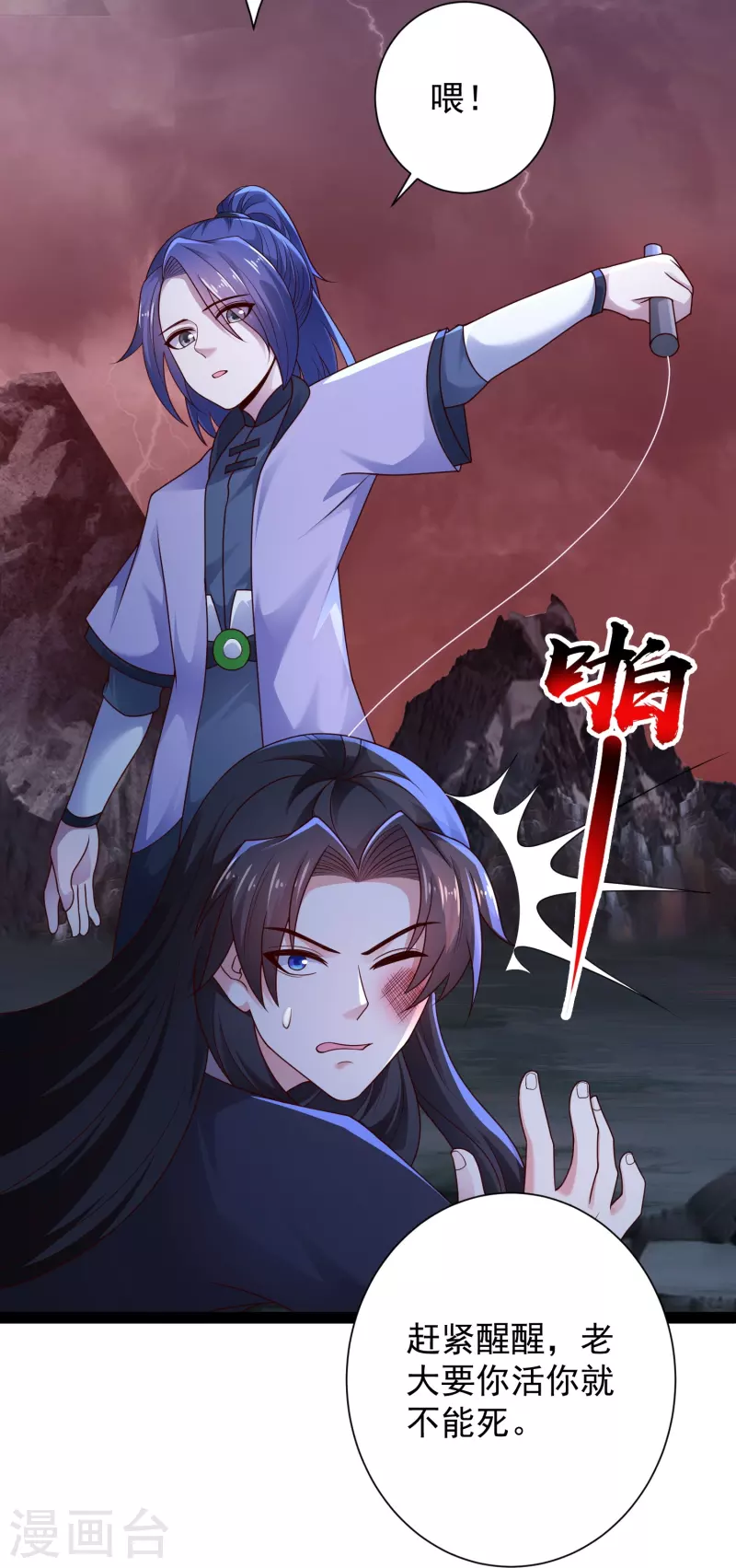 🍕科技大仙宗 第90话 变强了？ 第6页