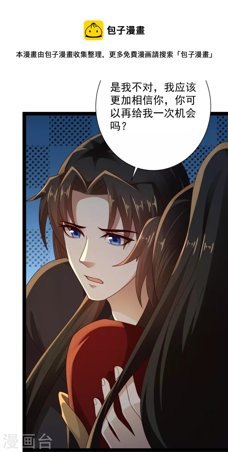 🍕科技大仙宗 第92话 第二个银翎 第13页