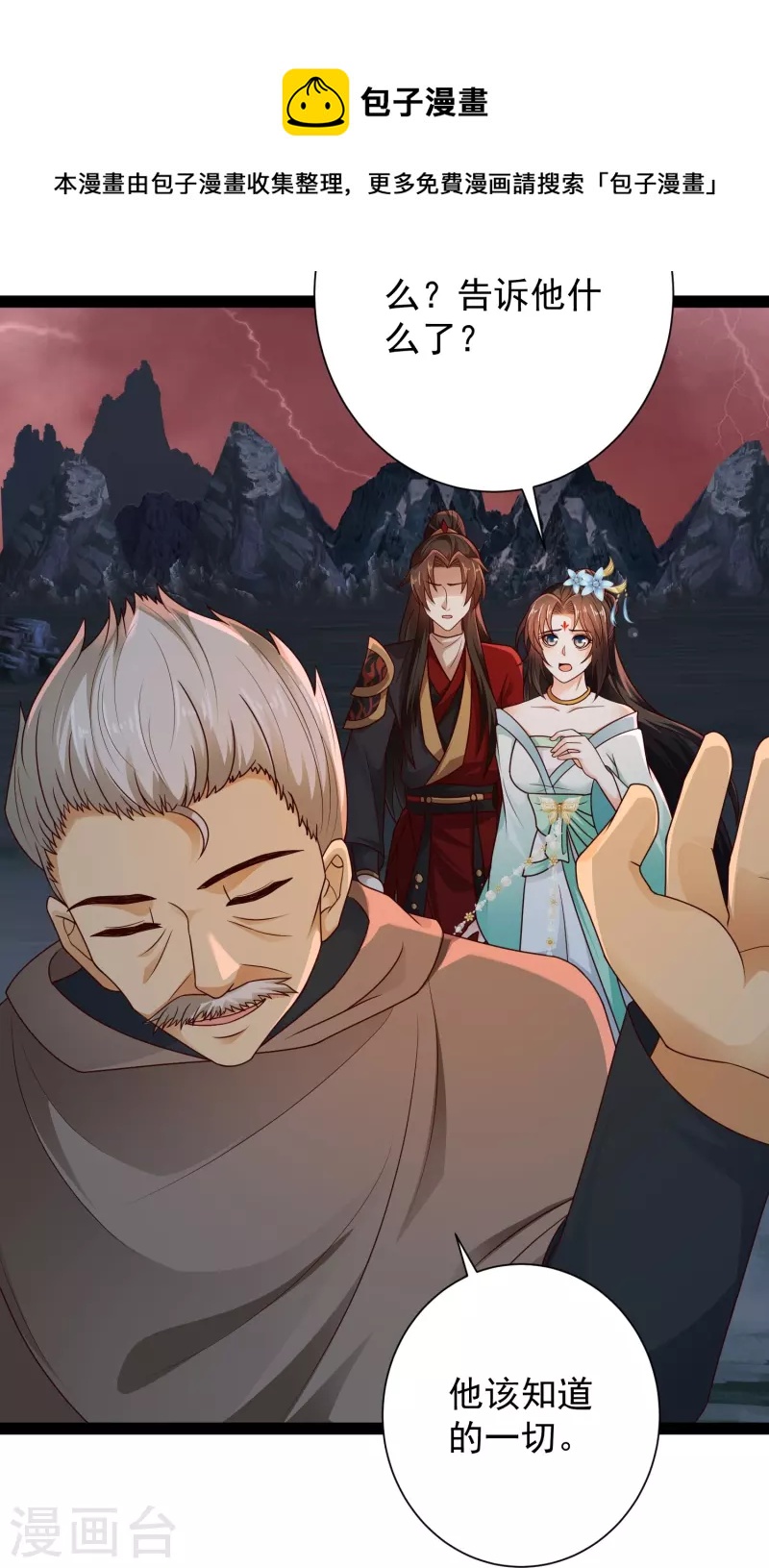 🍕科技大仙宗 第92话 第二个银翎 第25页