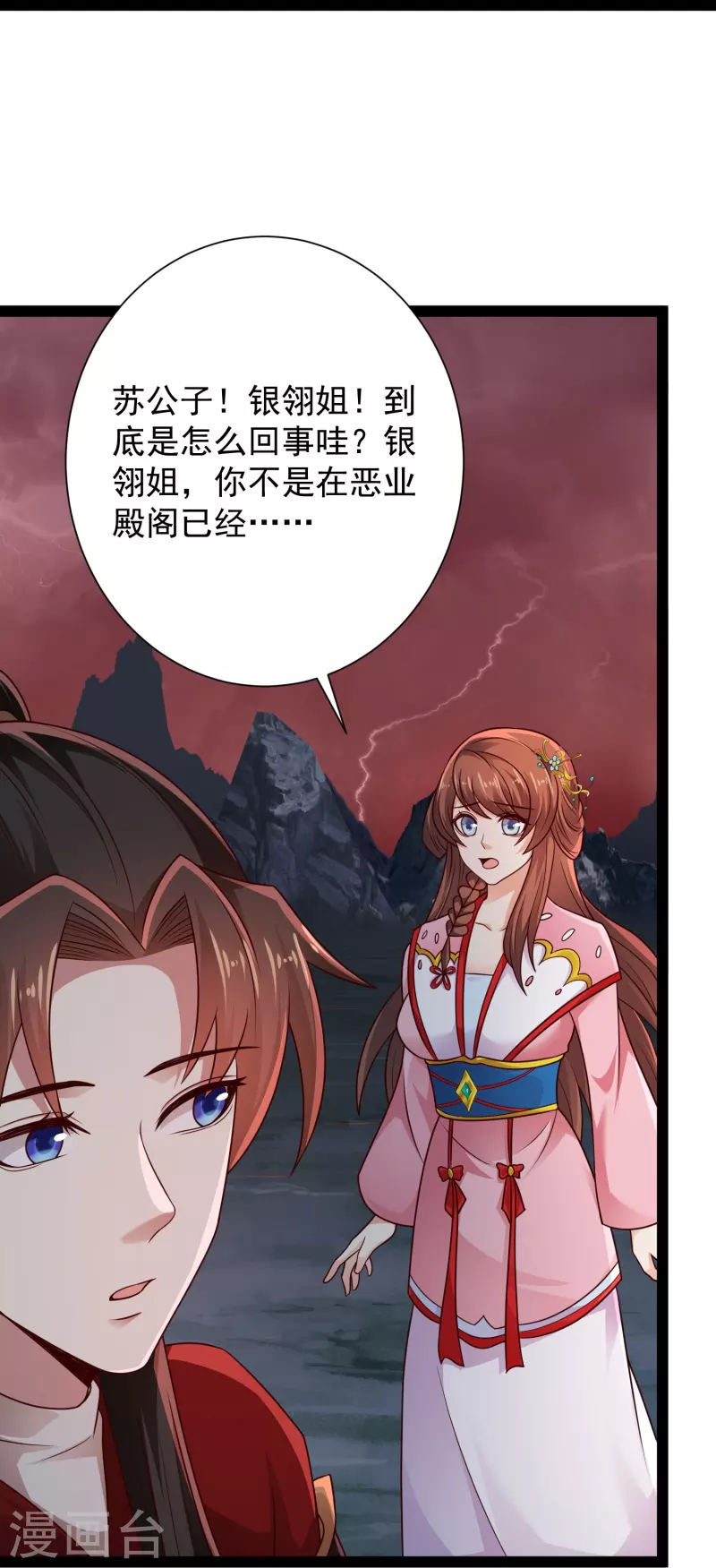 🍕科技大仙宗 第92话 第二个银翎 第27页