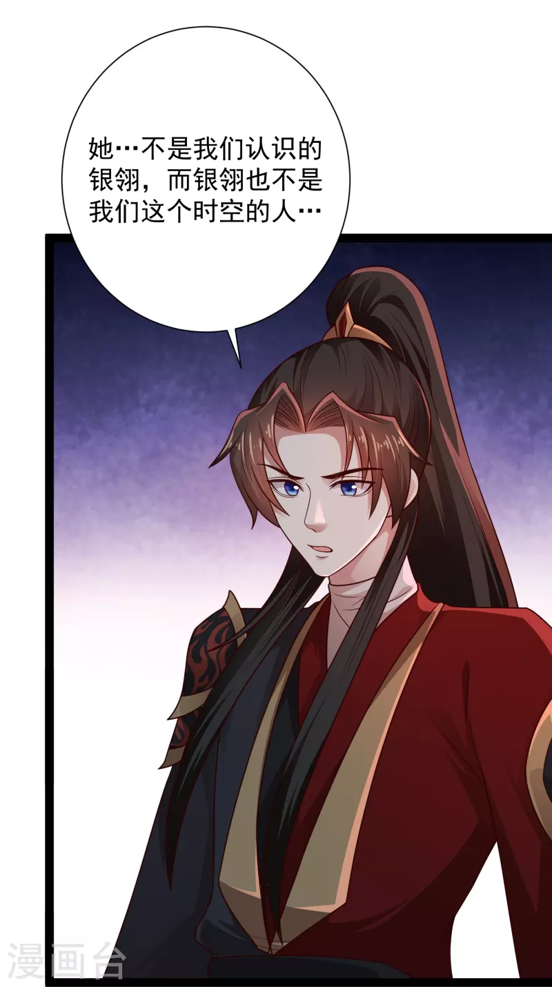 🍕科技大仙宗 第92话 第二个银翎 第28页
