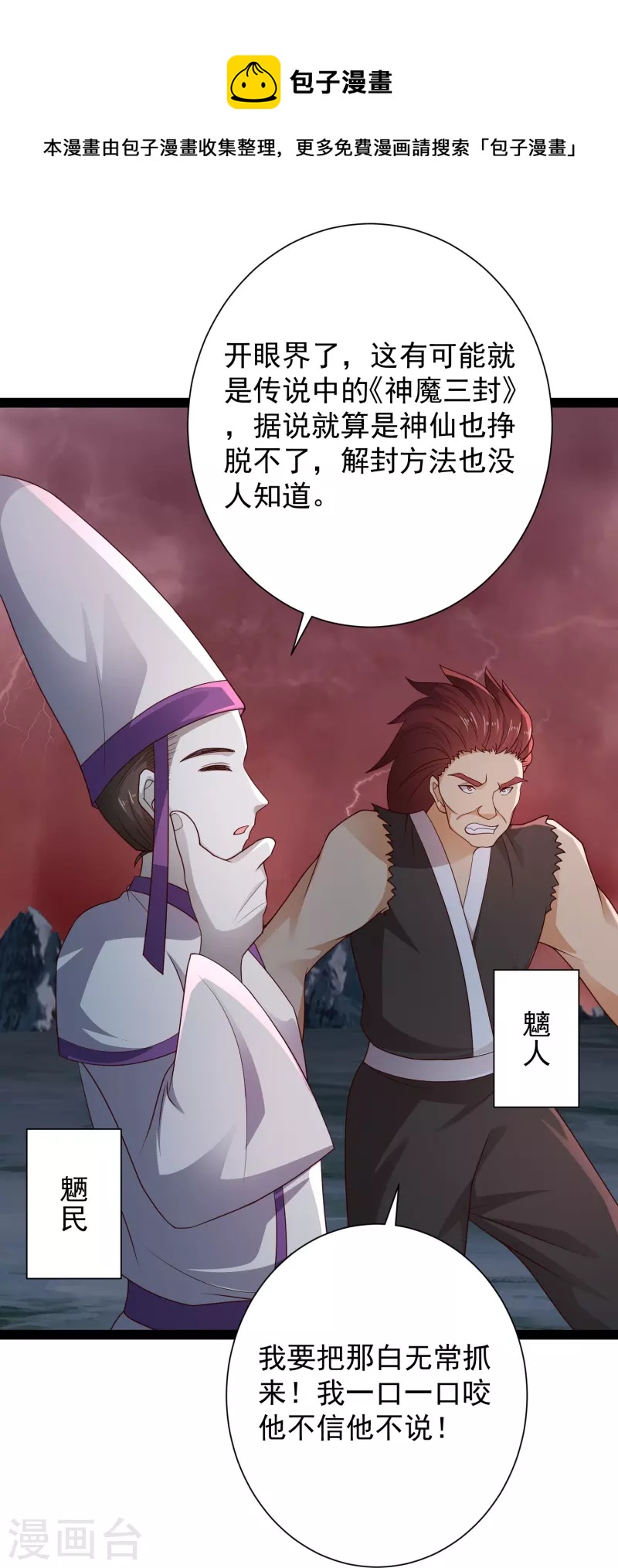 🍕科技大仙宗 第94话 硬闯狱严山 第13页