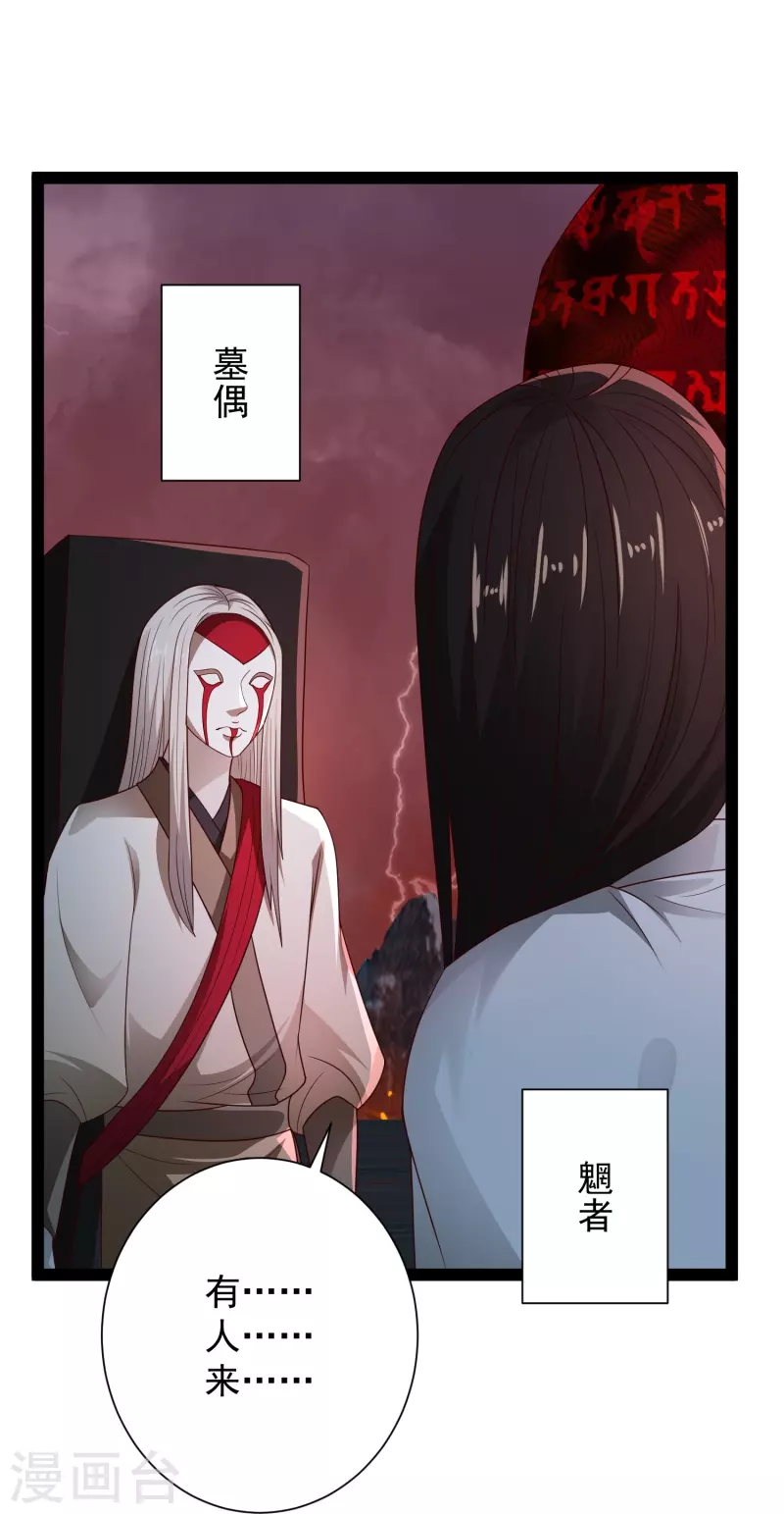 🍕科技大仙宗 第94话 硬闯狱严山 第14页
