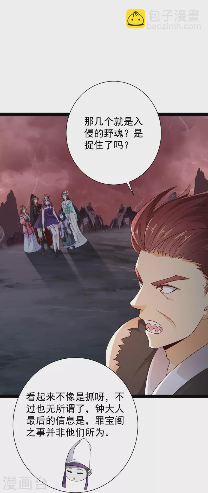 🍕科技大仙宗 第94话 硬闯狱严山 第15页