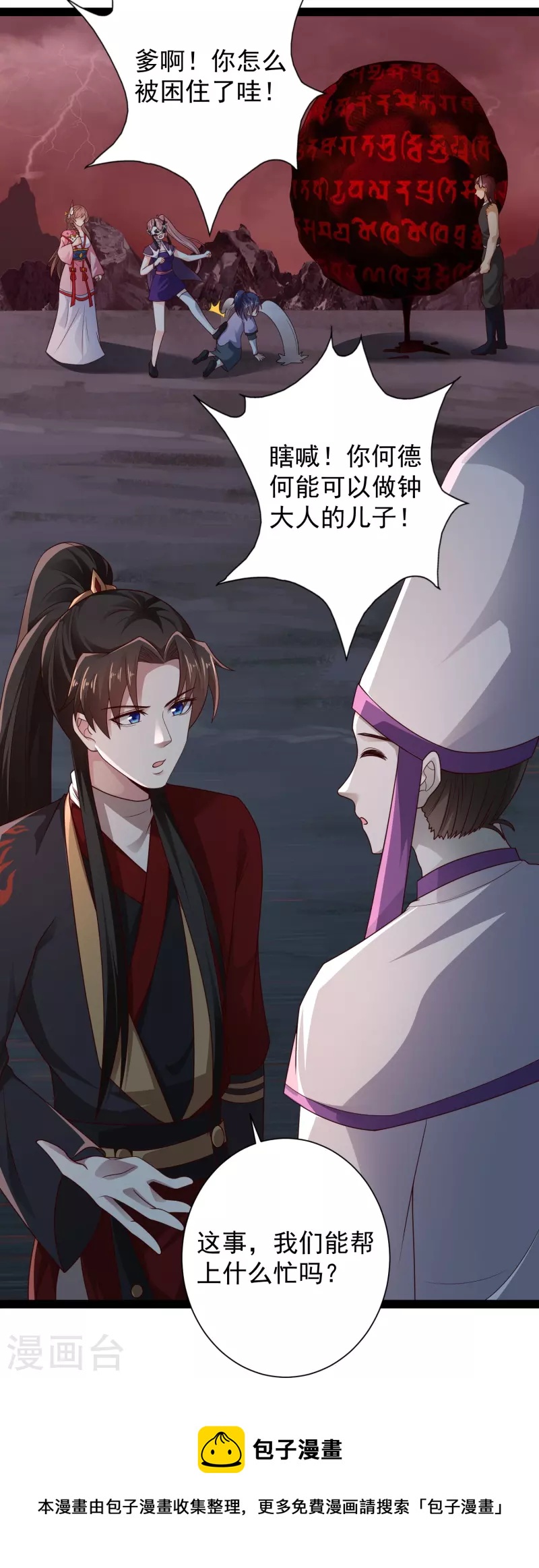 🍕科技大仙宗 第94话 硬闯狱严山 第17页