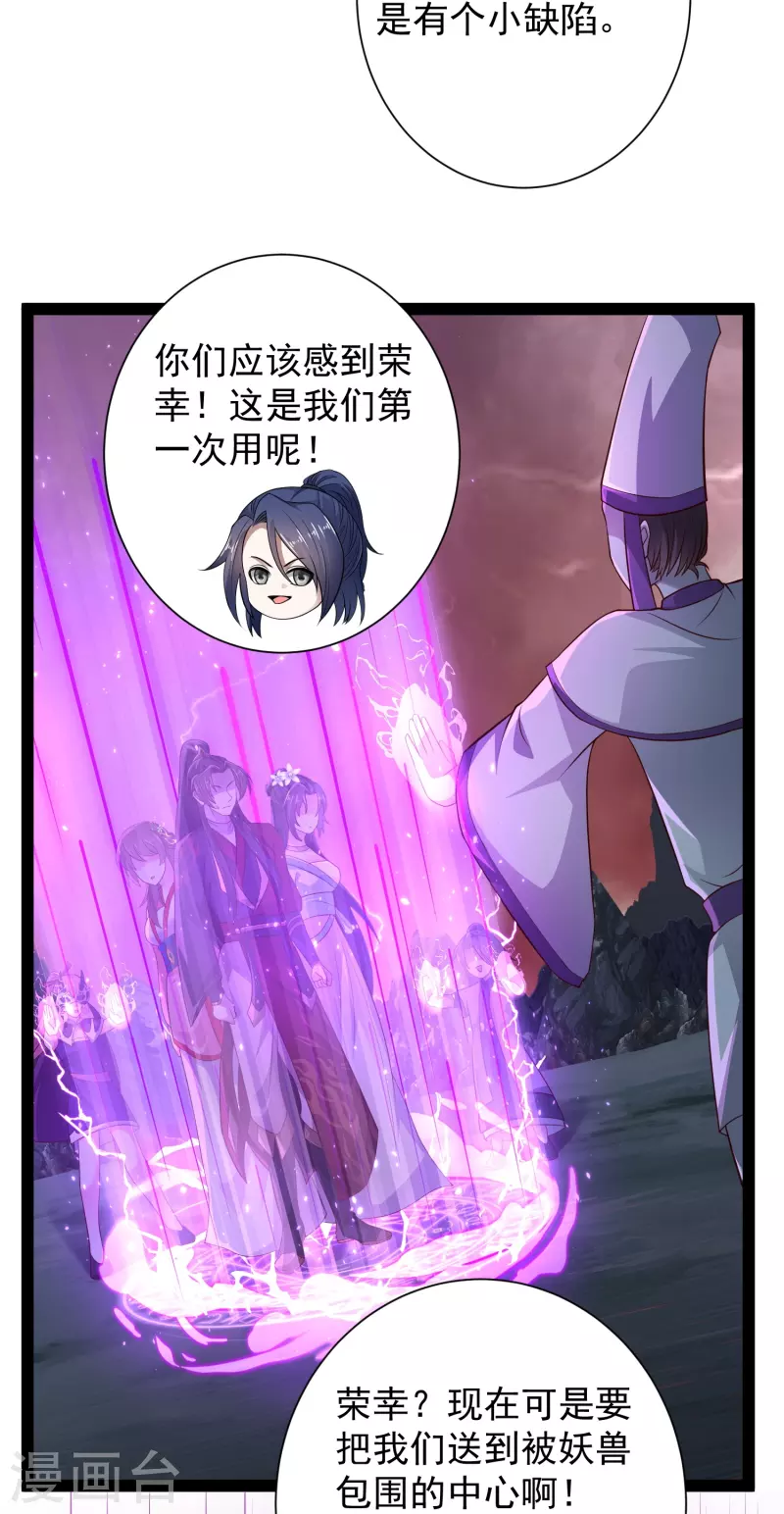🍕科技大仙宗 第94话 硬闯狱严山 第19页
