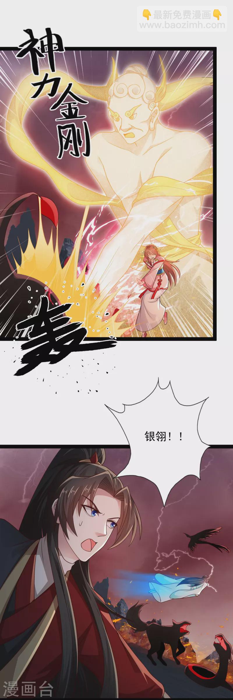 🍕科技大仙宗 第94话 硬闯狱严山 第23页