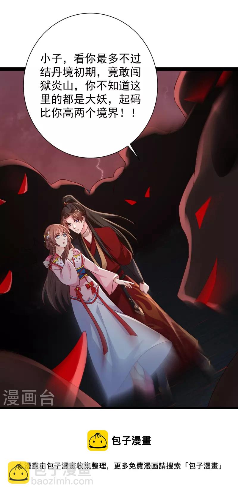 🍕科技大仙宗 第94话 硬闯狱严山 第25页