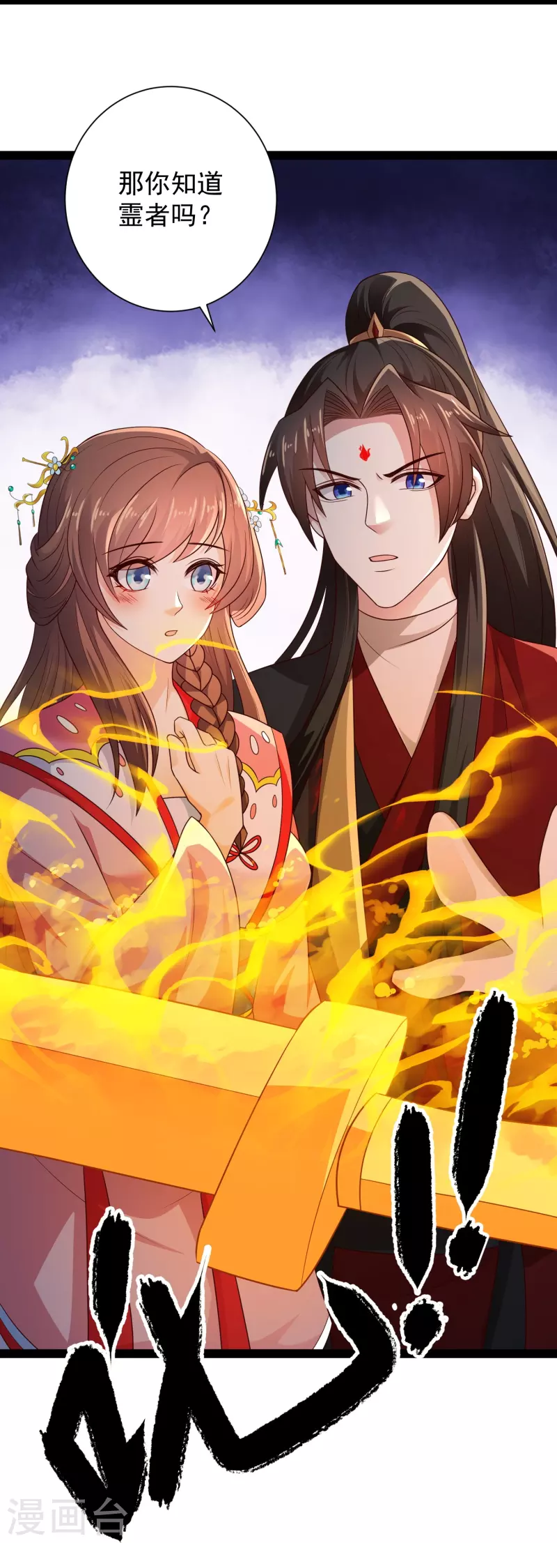 🍕科技大仙宗 第94话 硬闯狱严山 第26页