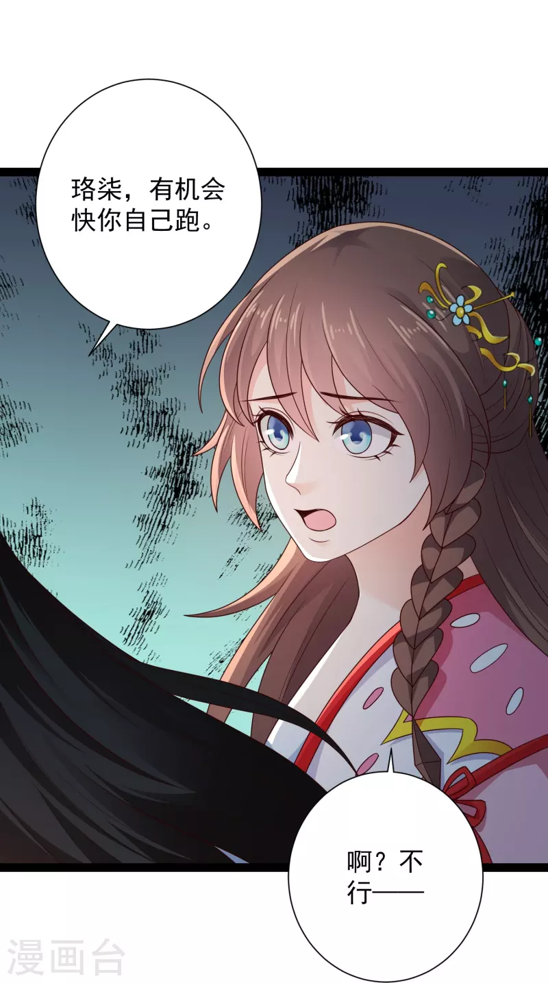 🍕科技大仙宗 第94话 硬闯狱严山 第27页