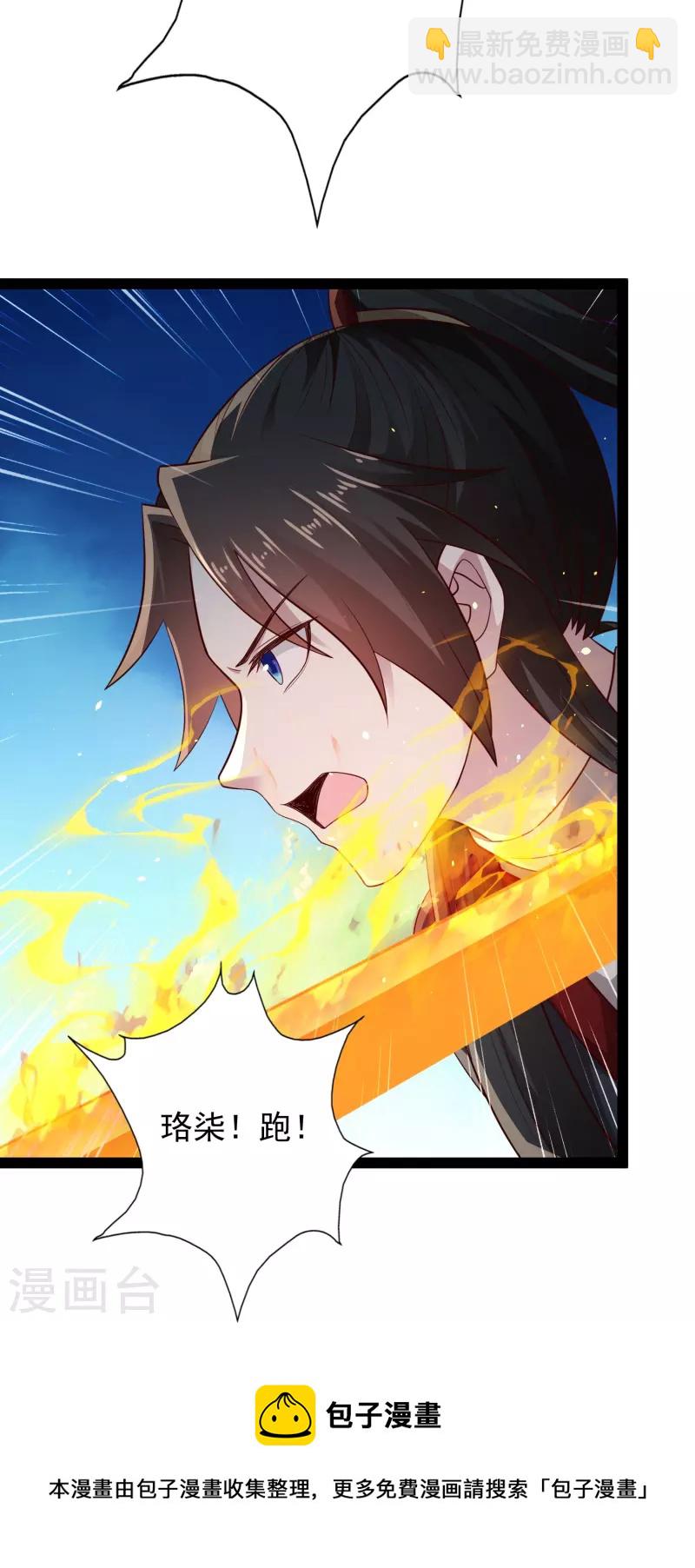 🍕科技大仙宗 第94话 硬闯狱严山 第29页