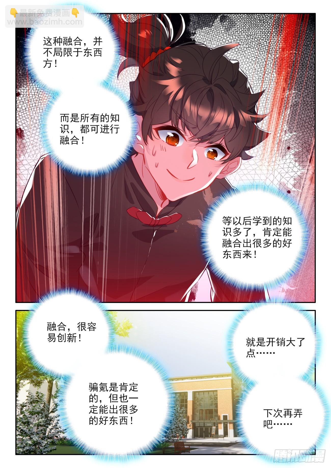 96 新的骗氪手段-第100话