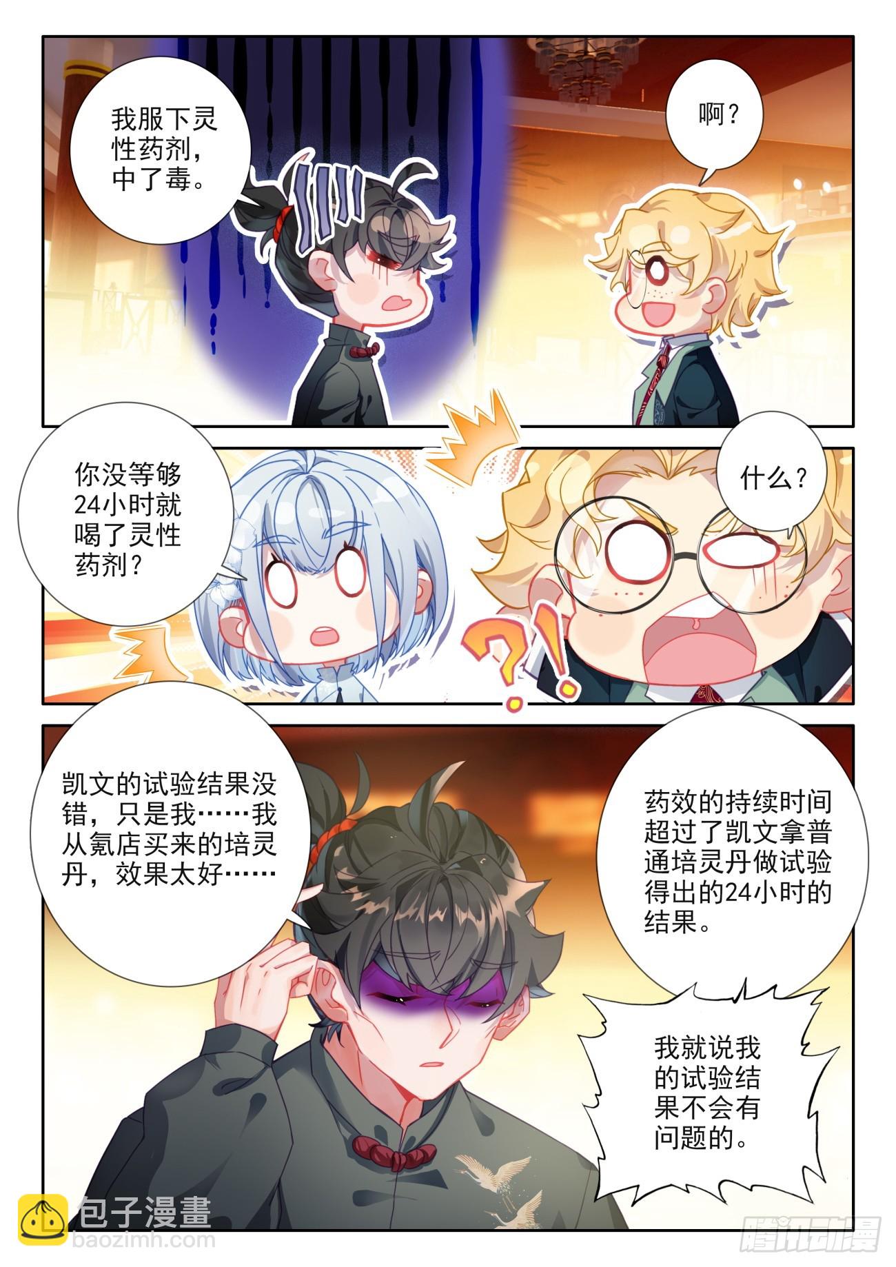 96 新的骗氪手段-第100话
