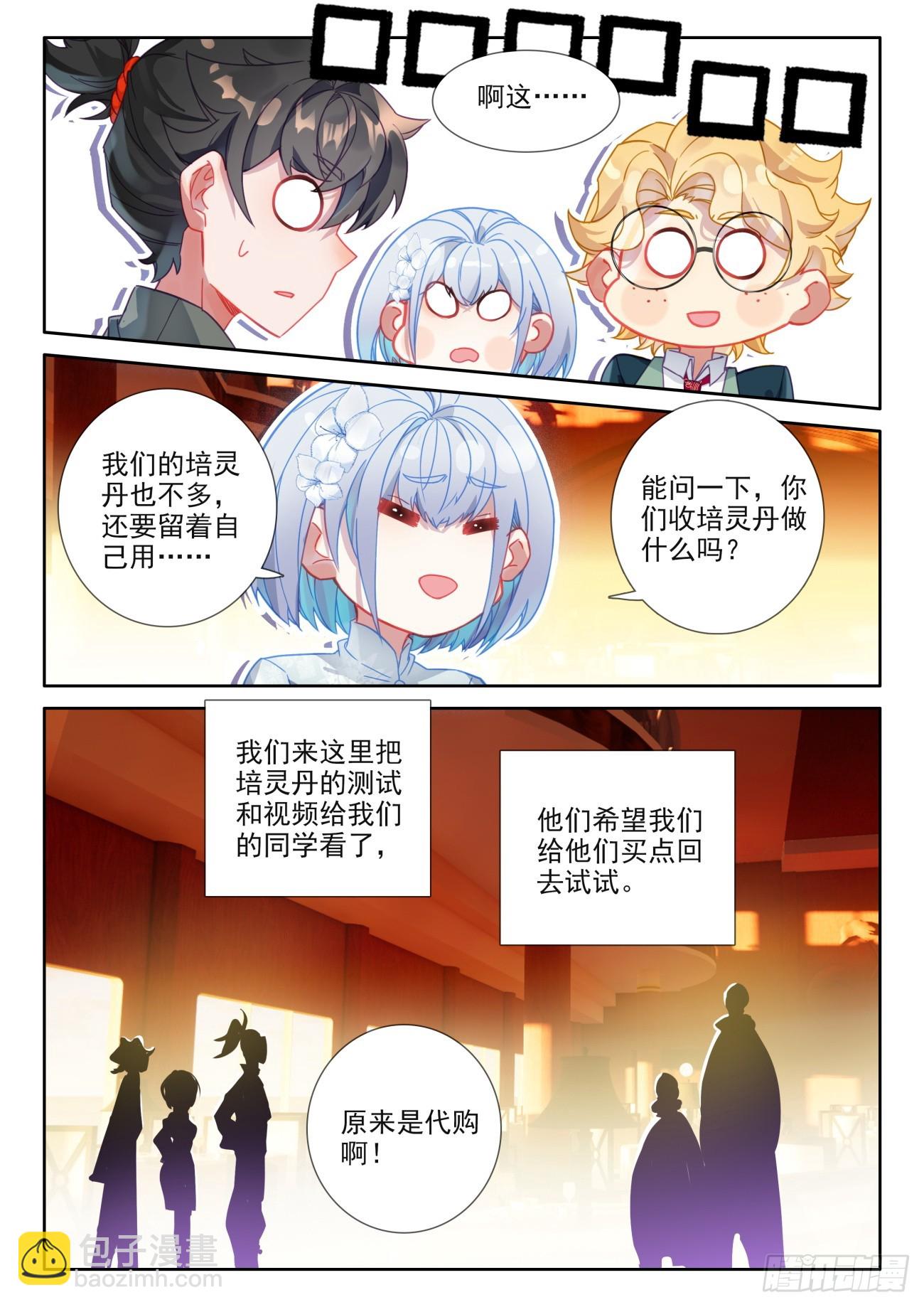 96 新的骗氪手段-第100话
