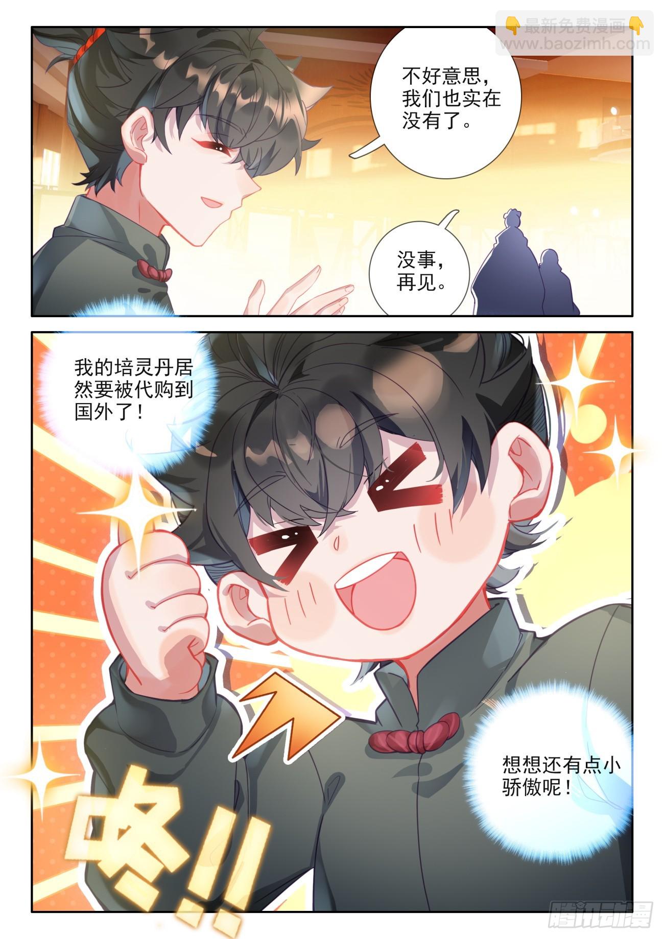 96 新的骗氪手段-第100话