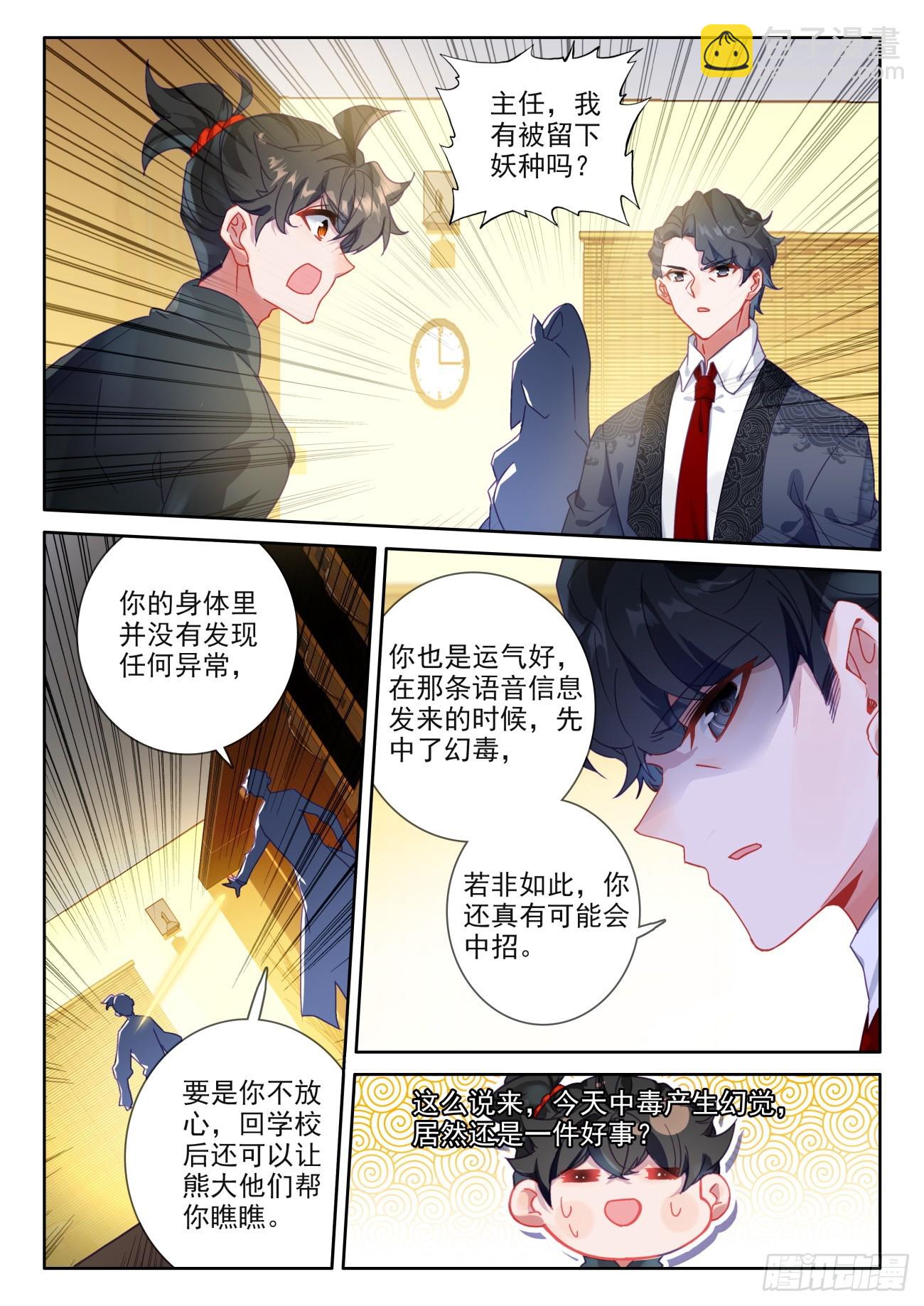 96 新的骗氪手段-第100话
