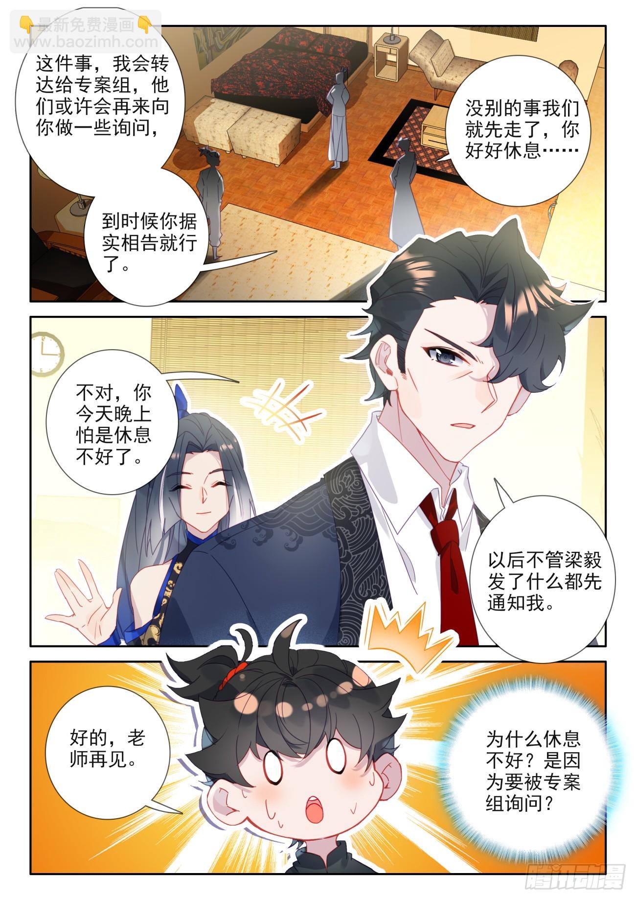 96 新的骗氪手段-第100话