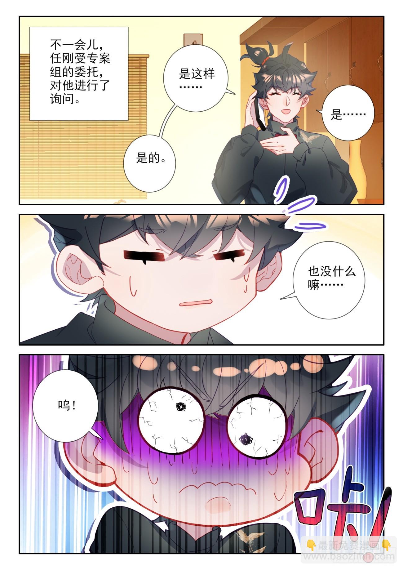 96 新的骗氪手段-第100话