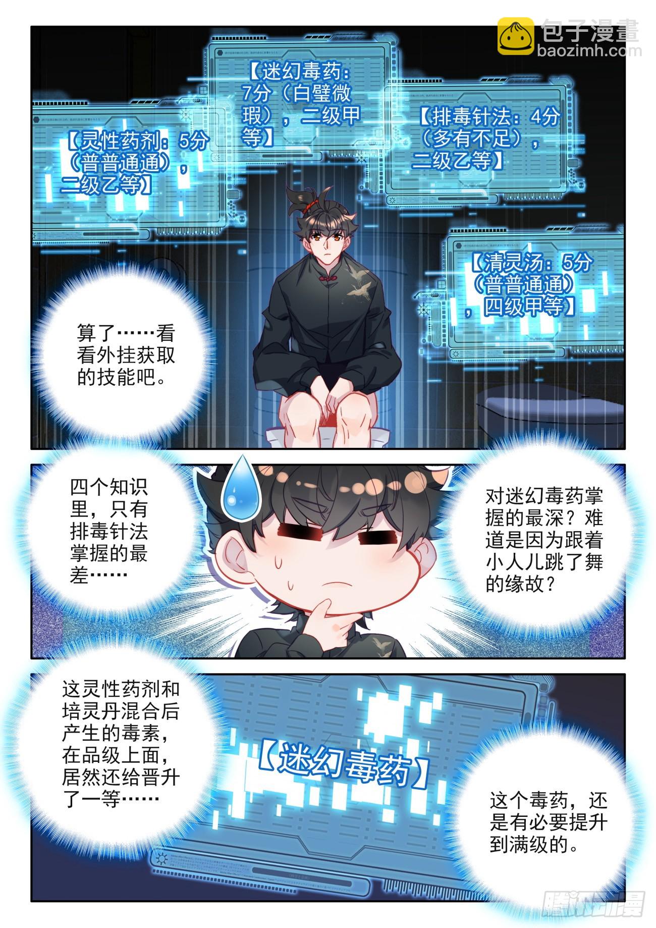 96 新的骗氪手段-第100话