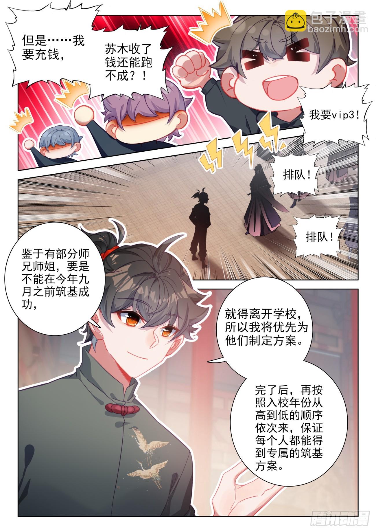 100 保证你们都能把钱花了-第104话